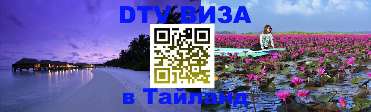 Цены на DTV визу в Таиланд — пакеты услуг, достаточно даже паспорта - 